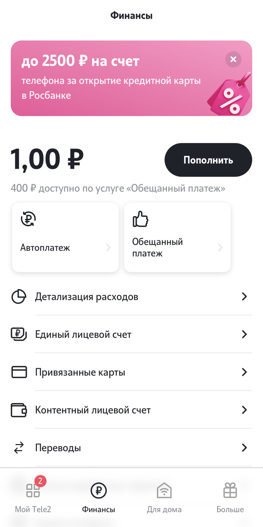 как перекинуть деньги со счета на телефоне (100) фото